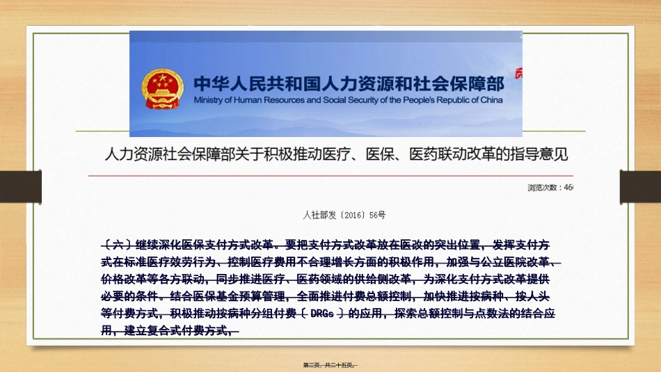 DRGs医保付费相关知识_第2页