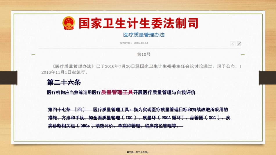 DRGs医保付费相关知识_第3页
