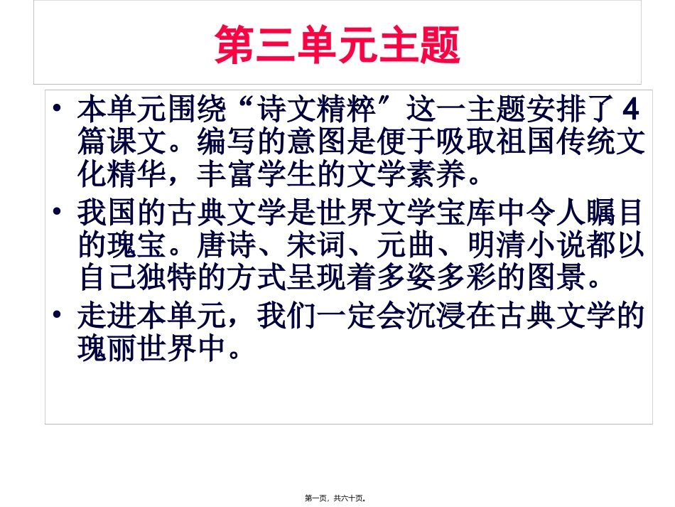 8-三打白骨精ppt分析_第1页