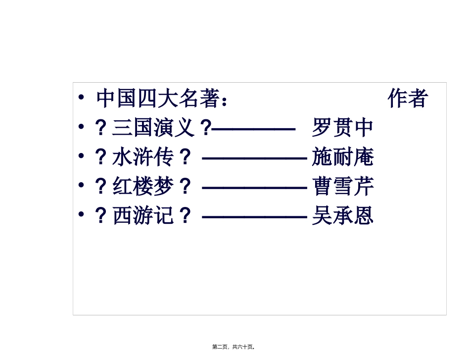 8-三打白骨精ppt分析_第2页