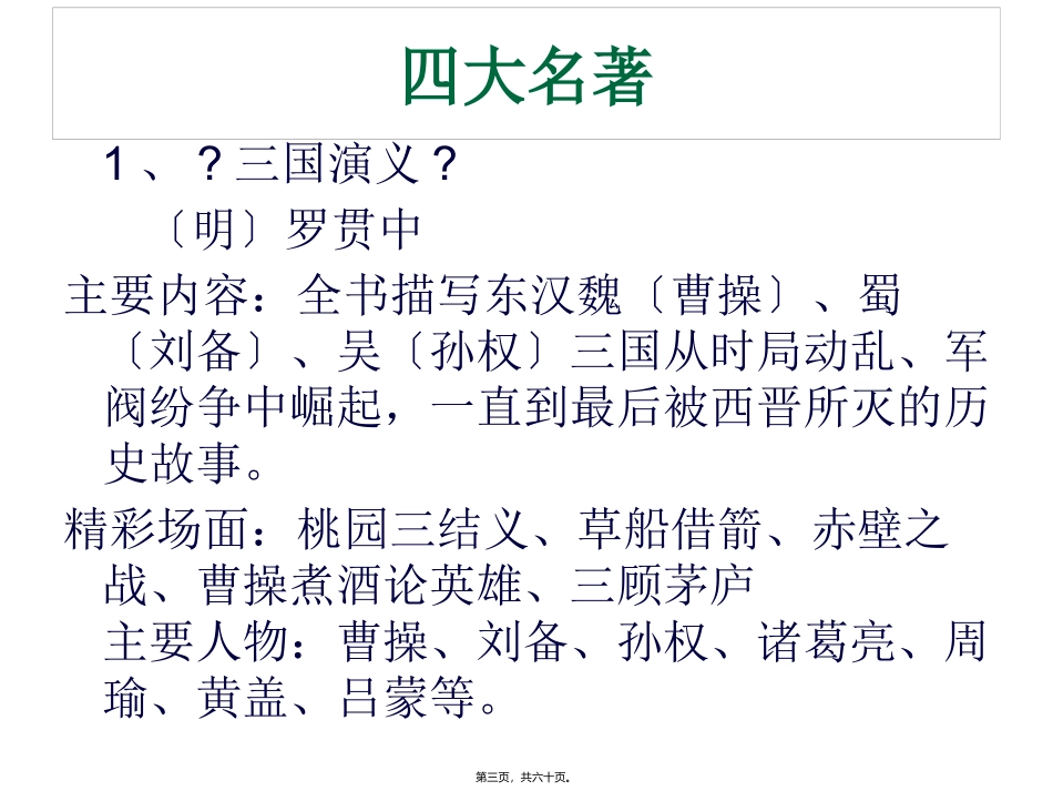 8-三打白骨精ppt分析_第3页