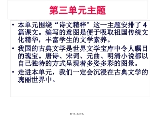 8-三打白骨精ppt分析