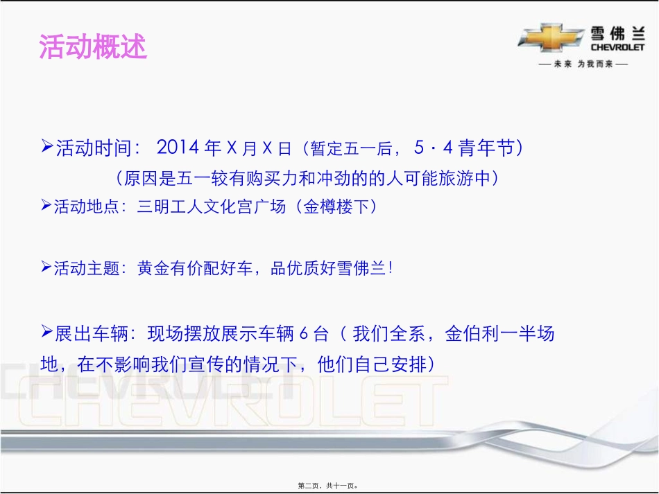 车行异业联盟-黄金行业联盟活动_第2页