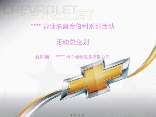 车行异业联盟-黄金行业联盟活动