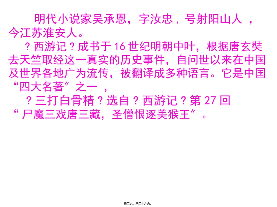 8-三打白骨精汇总_第2页