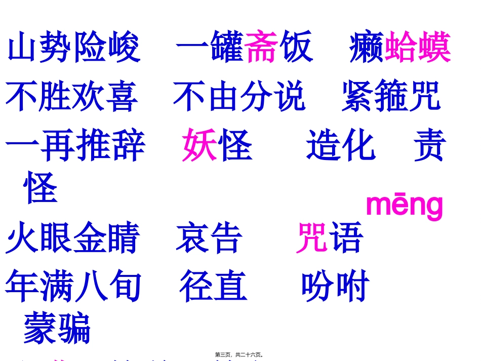 8-三打白骨精汇总_第3页