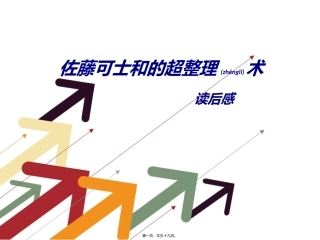 2022年医学专题—佐藤可士和的超整理术