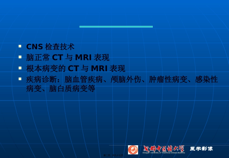 NS检查、正常、基本病变CT与MRI_第2页
