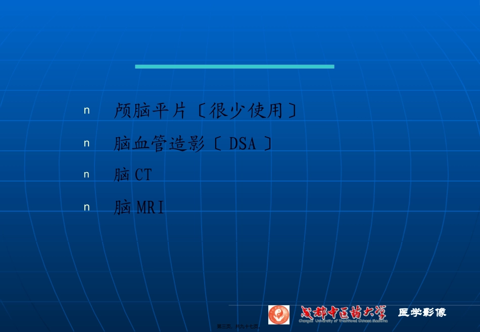 NS检查、正常、基本病变CT与MRI_第3页