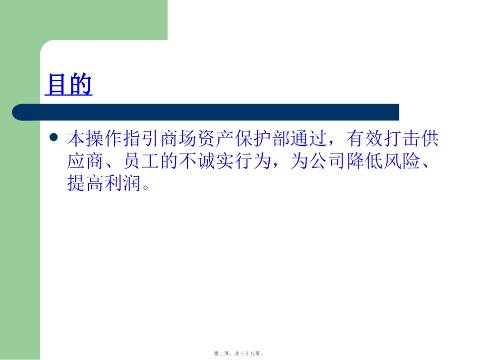 DSD收货欺诈调查指引剖析_第2页
