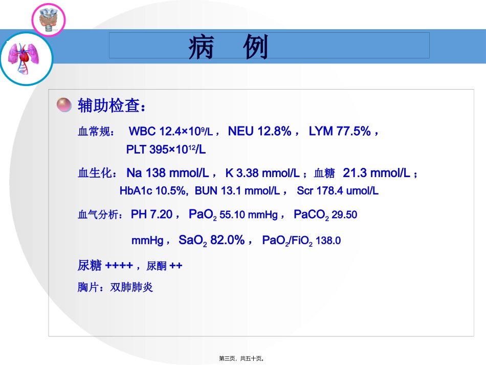 NTIS-甲状腺功能正常病态综合征_第3页
