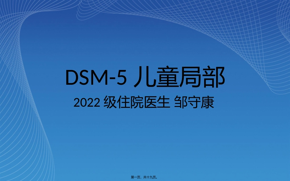 DSM-5儿童部分_第1页