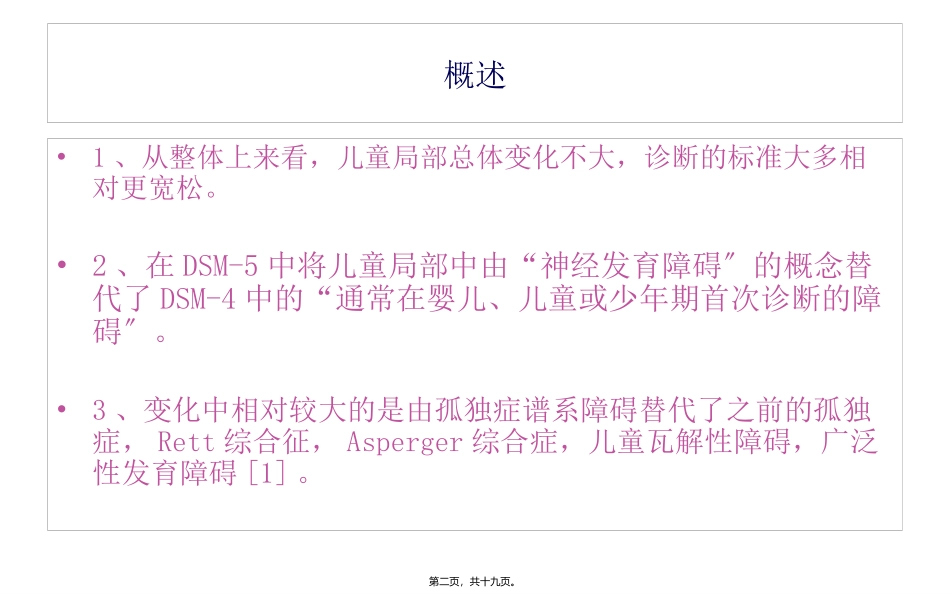 DSM-5儿童部分_第2页