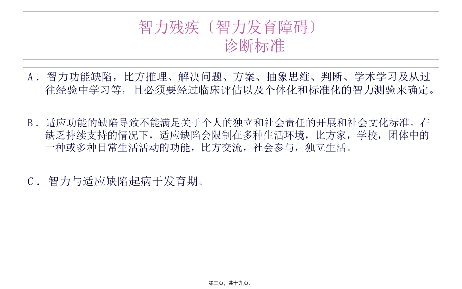 DSM-5儿童部分_第3页