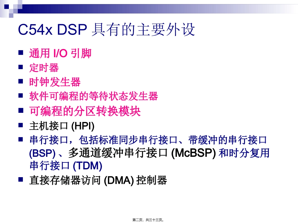 DSP-第9讲-片上外设资料_第2页