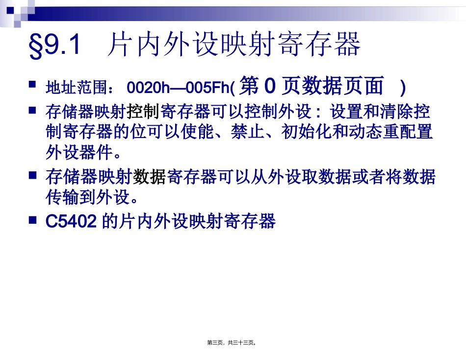 DSP-第9讲-片上外设资料_第3页