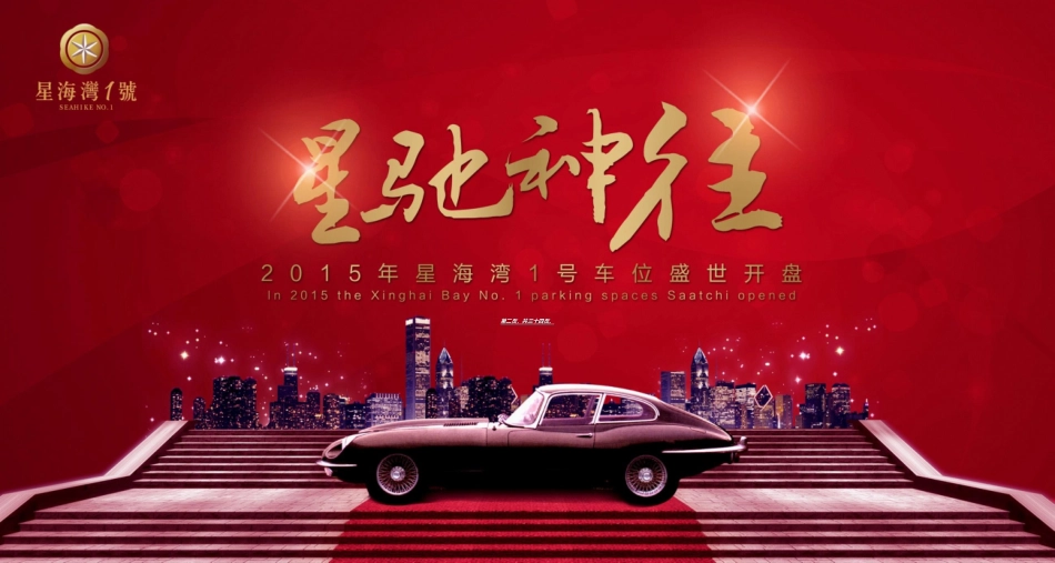 车位开盘活动_第2页