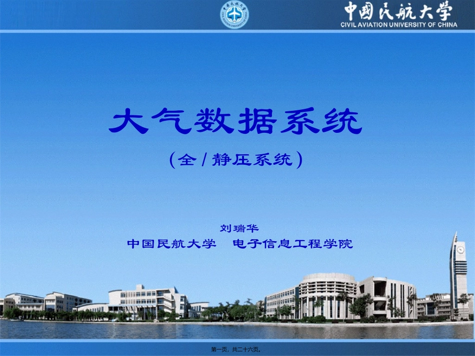 第4讲：全静压系统_第1页