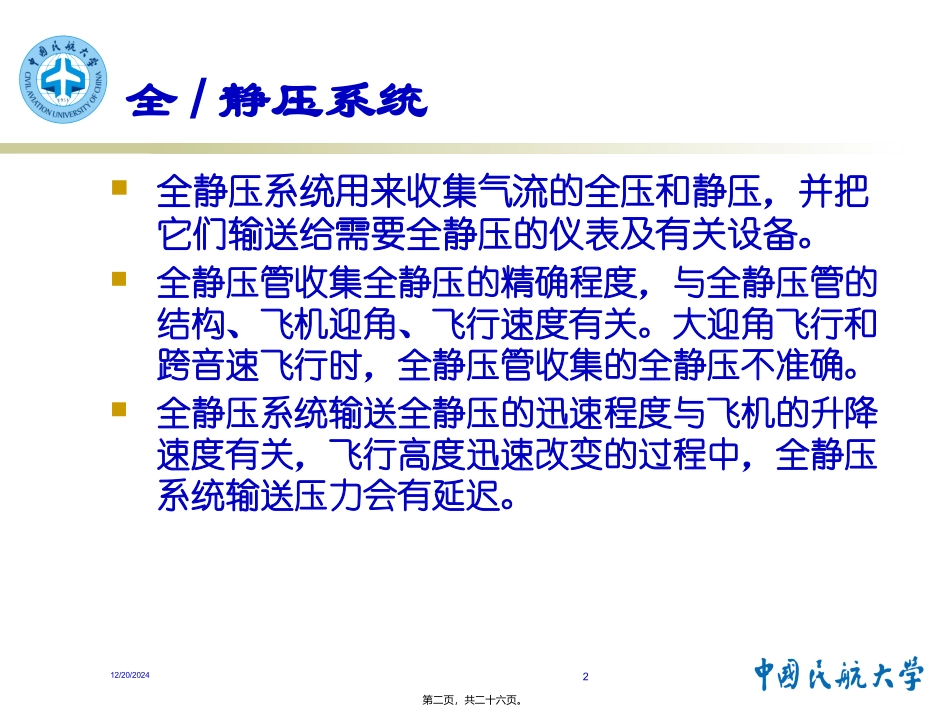 第4讲：全静压系统_第2页