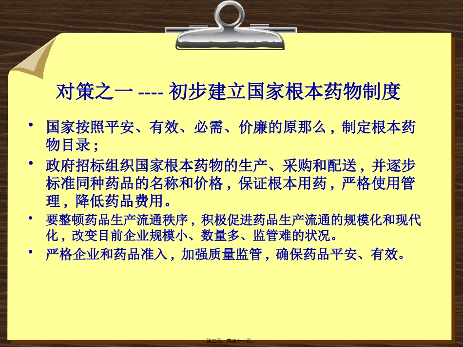 dtc对不合理用药干预的作用甄健存-文档资料_第2页
