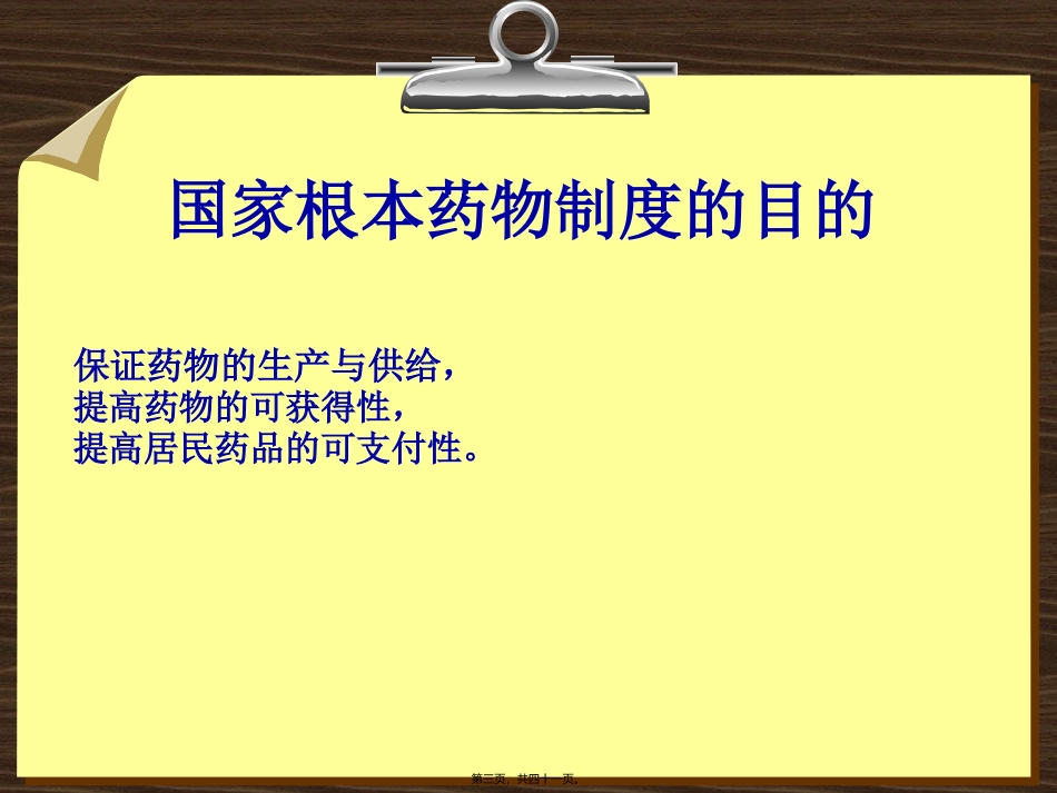 dtc对不合理用药干预的作用甄健存-文档资料_第3页