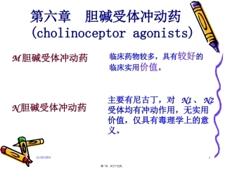 N胆碱受体激动药
