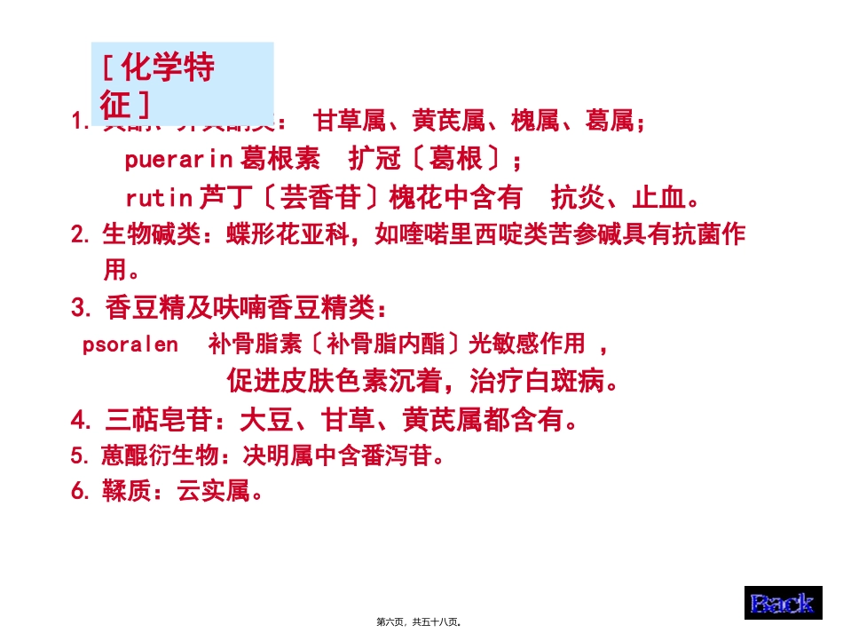 8生药学--豆科_第2页