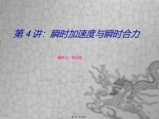 第4讲：瞬时加速度与瞬时合力
