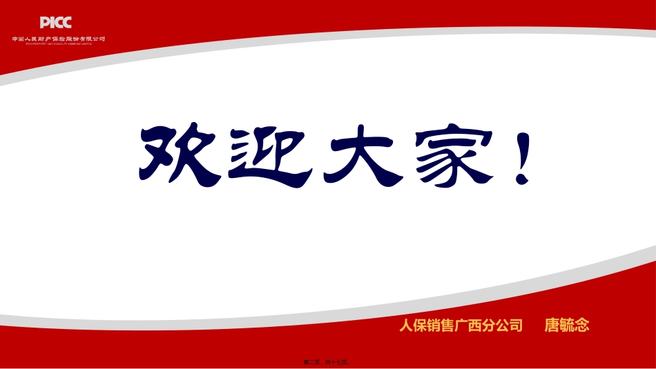 车险冷知识随讲(二)_第2页
