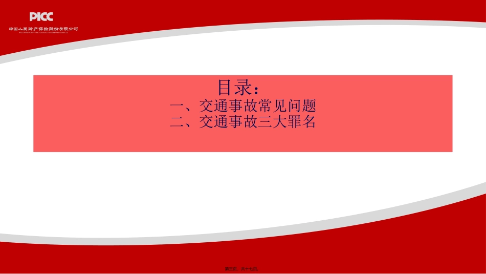 车险冷知识随讲(二)_第3页