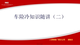 车险冷知识随讲(二)