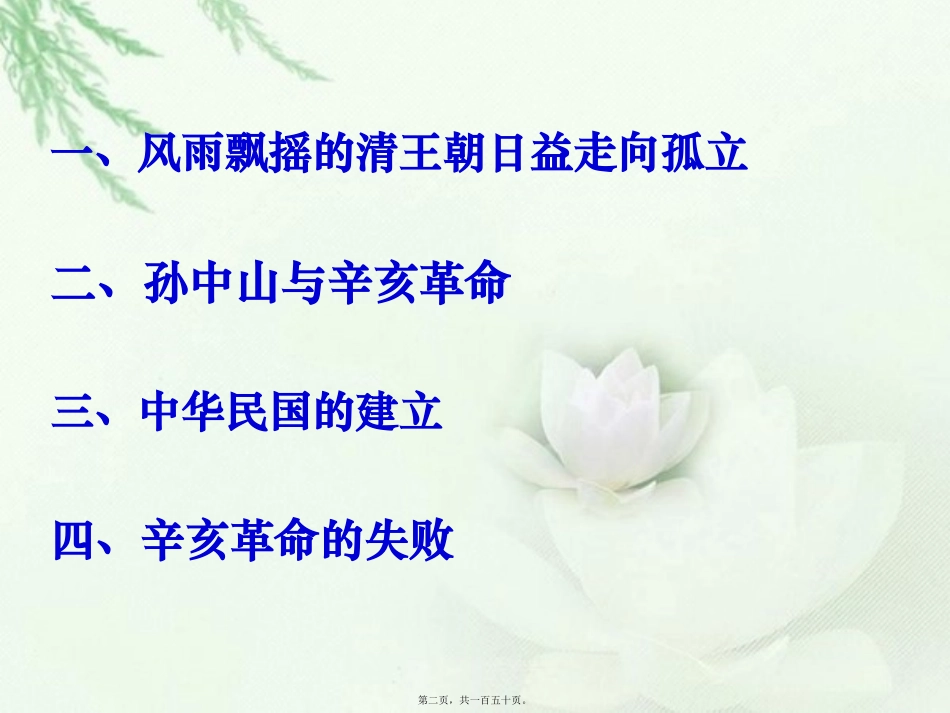 第4讲：辛亥革命与帝制终结素材_第2页