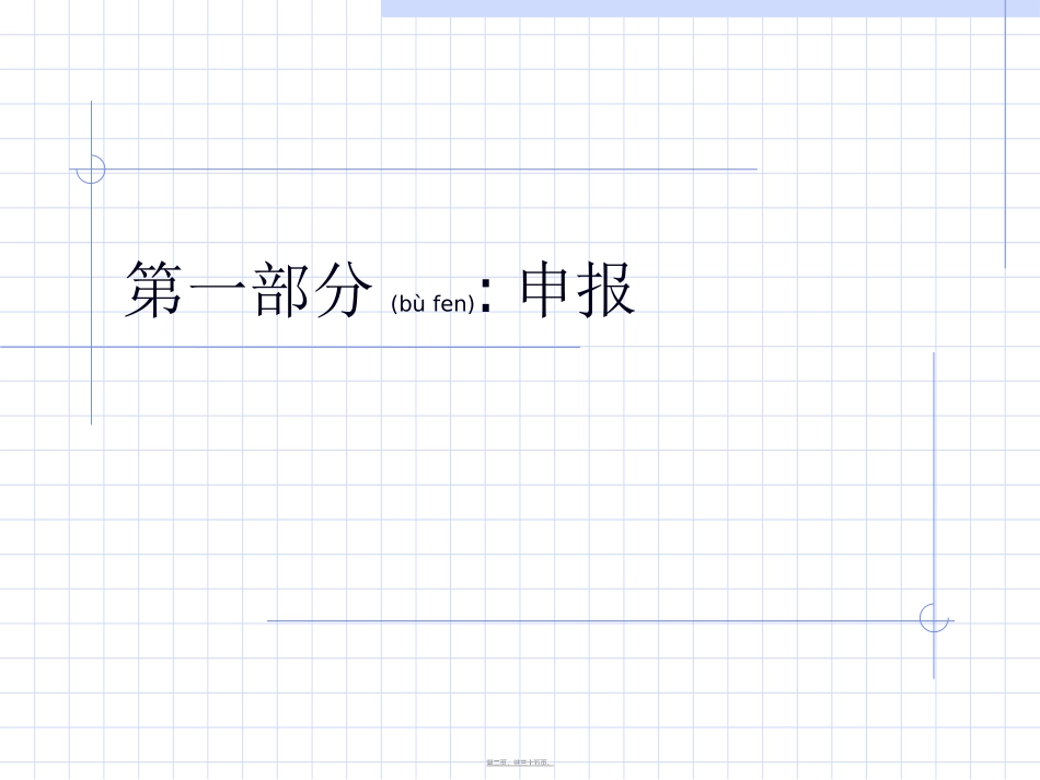 2022年医学专题—作业场所职业病危害申报和调查摸底工作_第2页