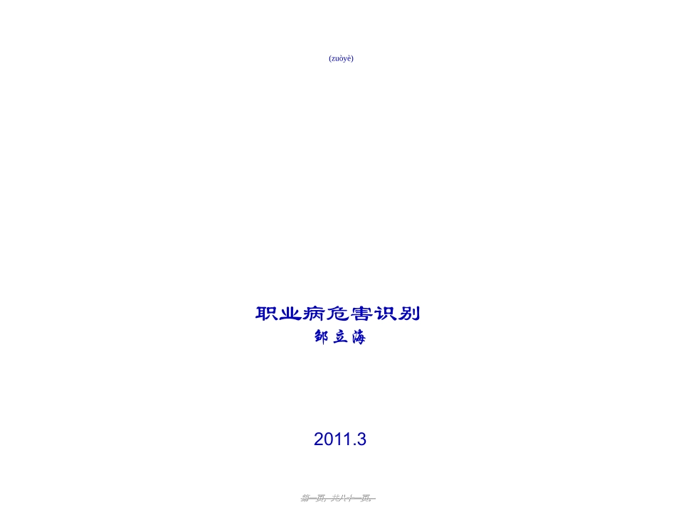2022年医学专题—作业场所职业病危害识别全解_第1页