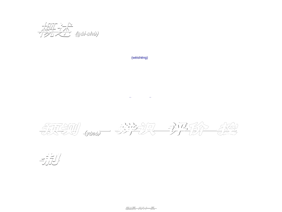 2022年医学专题—作业场所职业病危害识别全解_第3页