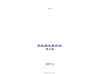 2022年医学专题—作业场所职业病危害识别全解