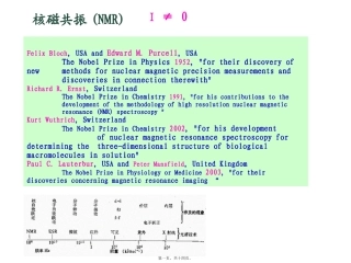 n第十讲--核磁共振(NMR)