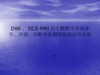 DWI-DCEMRI骶髂关节MRI