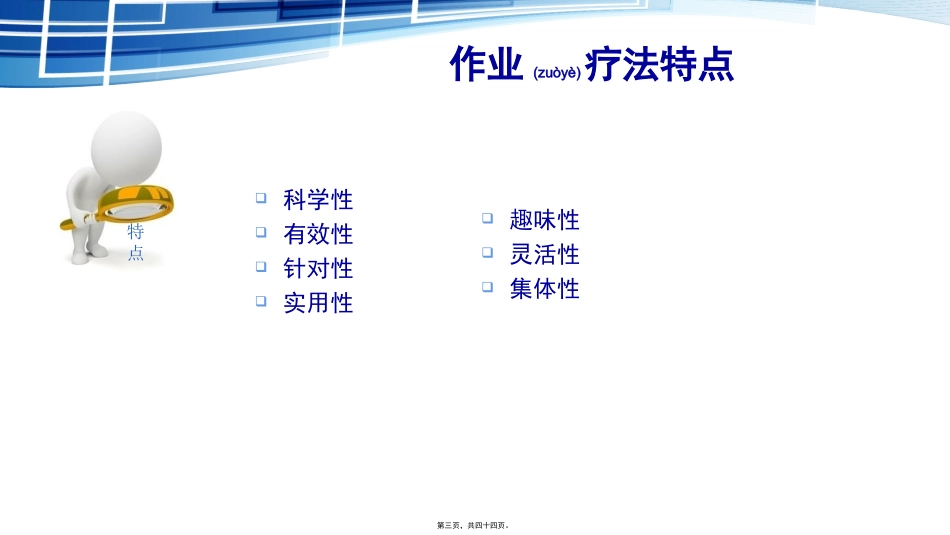 2022年医学专题—作-业-疗-法-概论_第3页