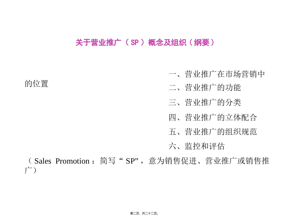 dxt--如何开展终端促销活动_第2页