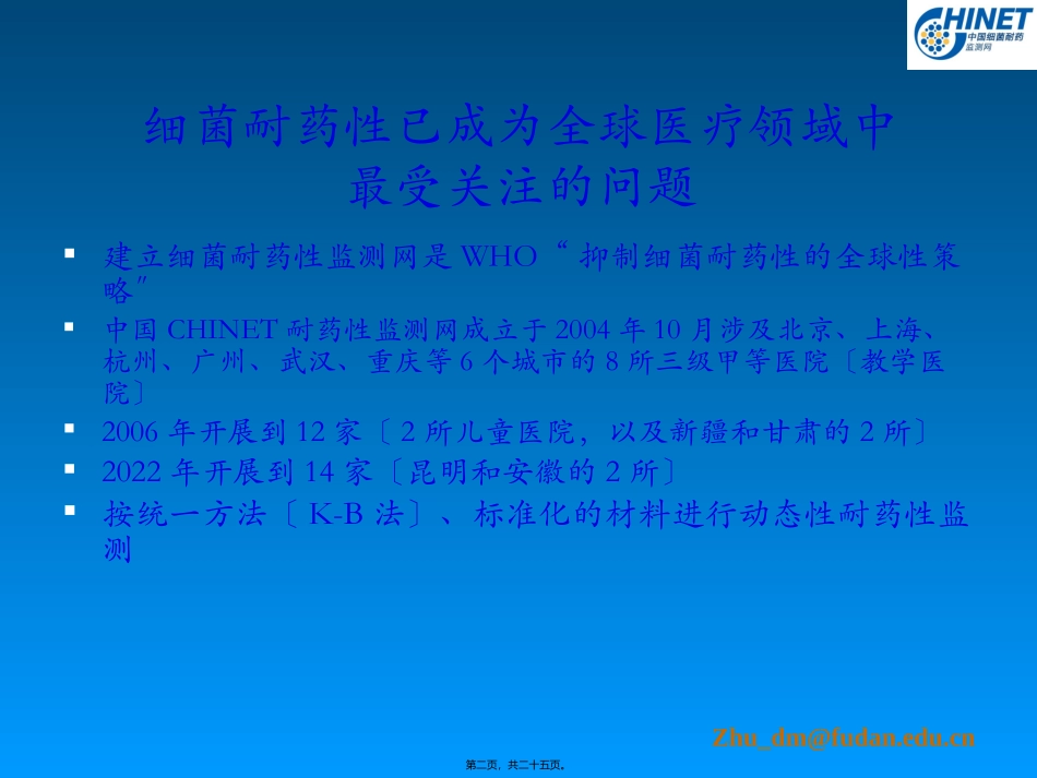 o09耐药检测_第2页