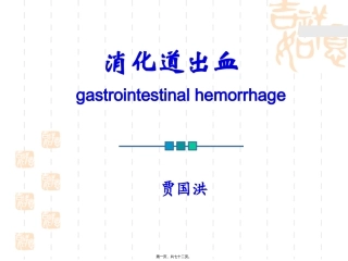 xxxttt上消化道出血