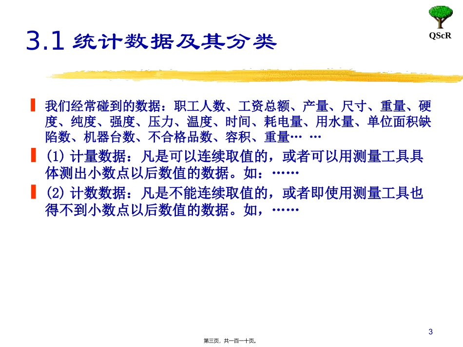 第4讲2-老品管七大工具_第3页