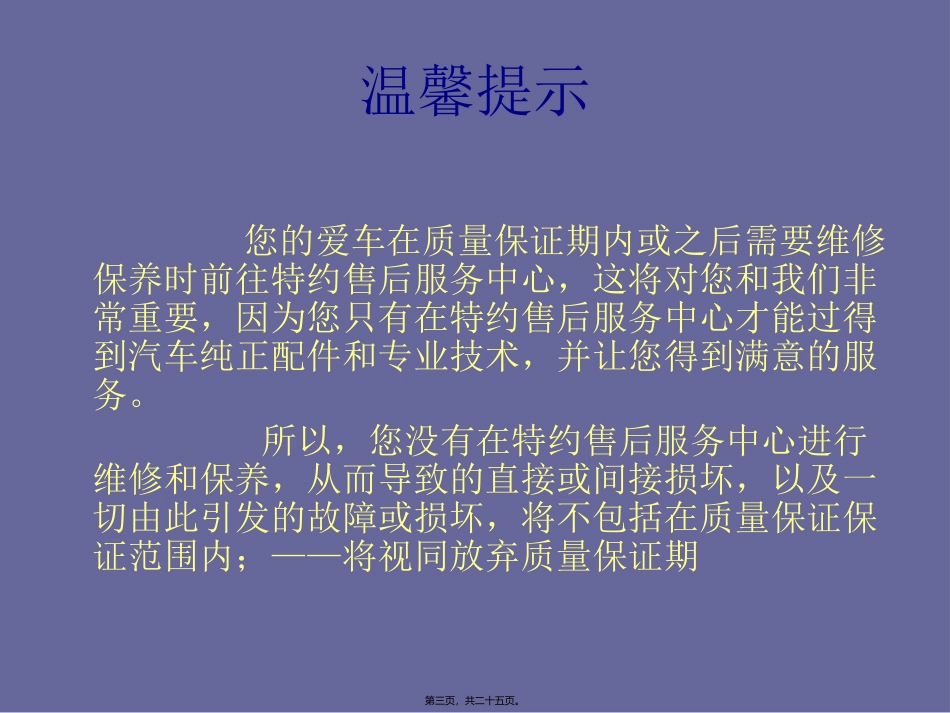 车主爱车讲堂_第3页