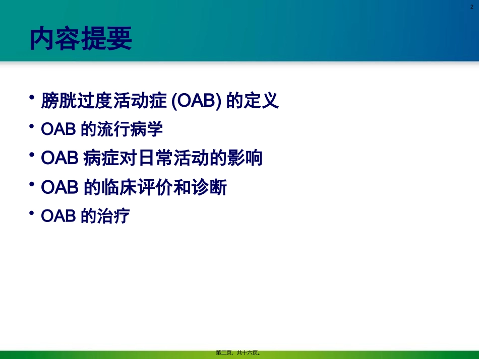 OAB的流行病学_第2页