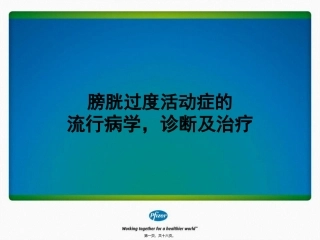 OAB的流行病学