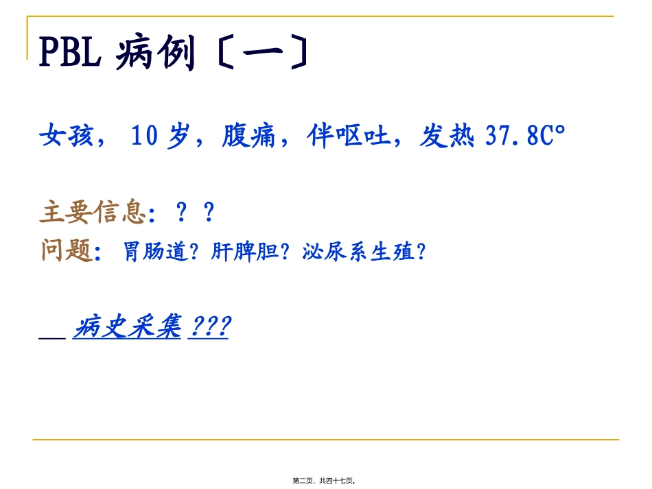 xxxttt外科急腹症_第2页