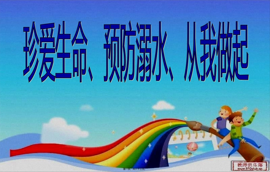13——14-5月防震减灾紧急避险--LED宣传屏幕_第1页
