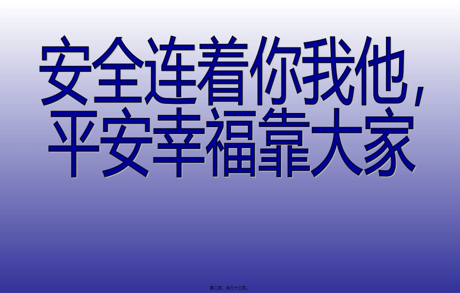 13——14-5月防震减灾紧急避险--LED宣传屏幕_第2页
