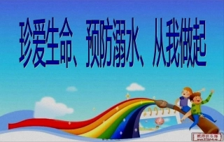 13——14-5月防震减灾紧急避险--LED宣传屏幕